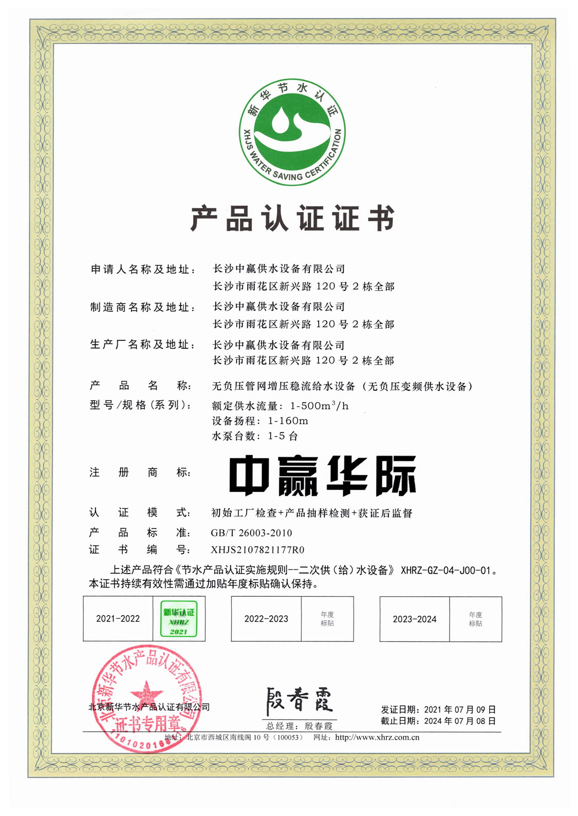 無負壓變頻供水設備節水